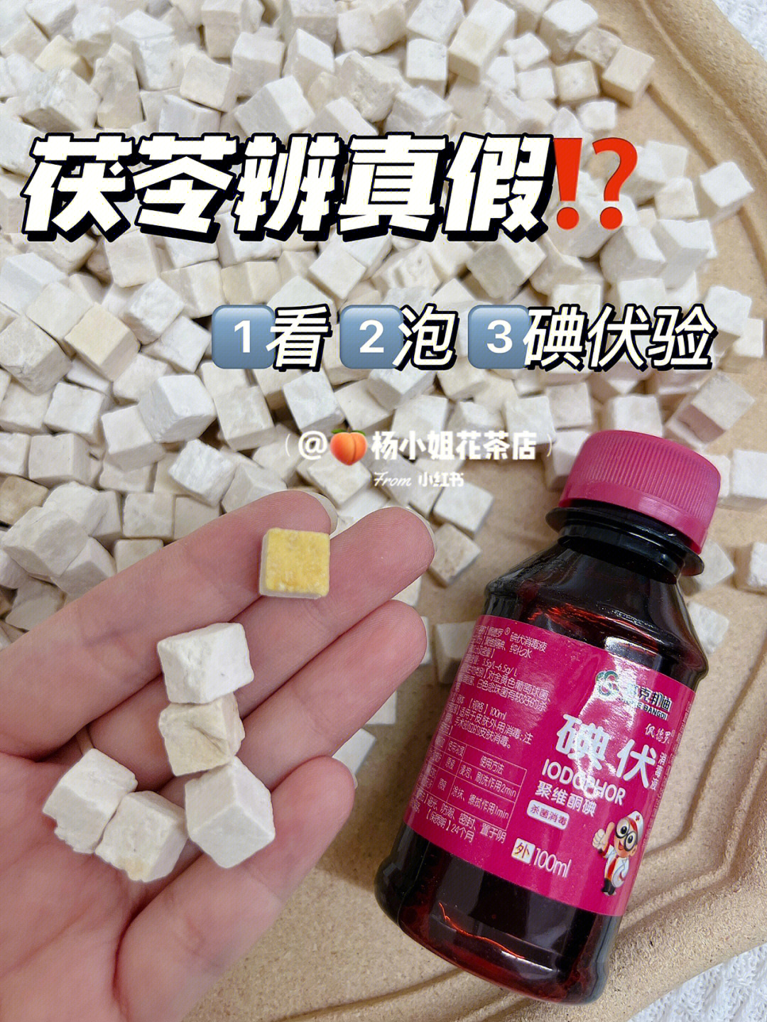 茯苓怎么读图片