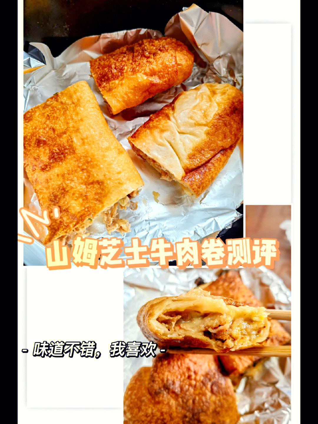 山姆芝士牛肉卷保质期图片