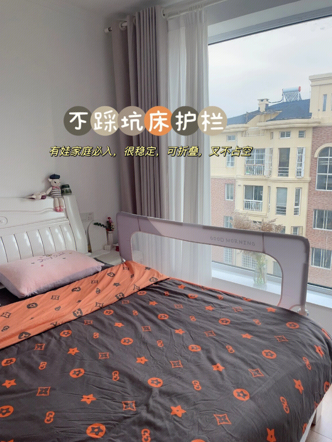快看我后悔入的这款床围栏避坑