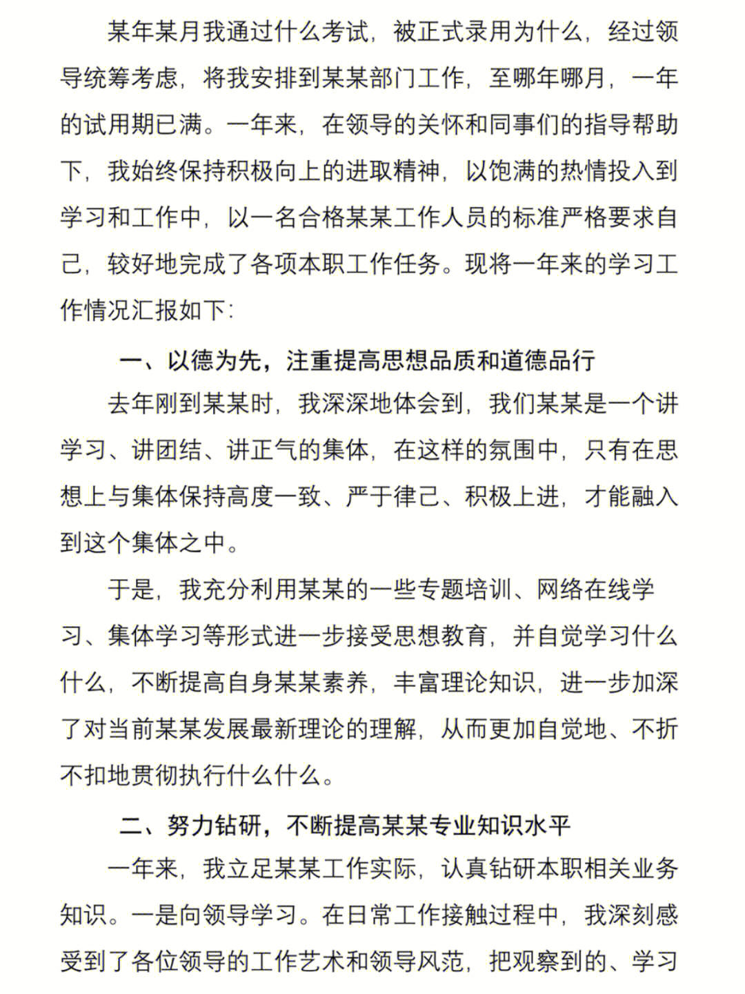 如何做好转正总结及汇报发言给拿去学习吧