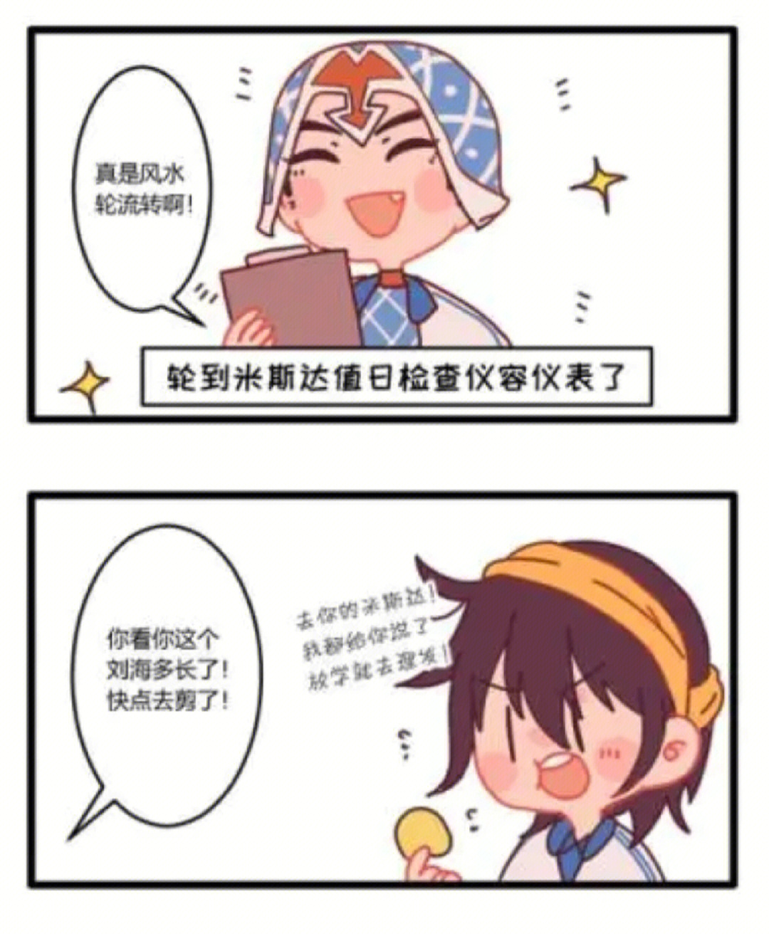 米斯达漫画截图图片