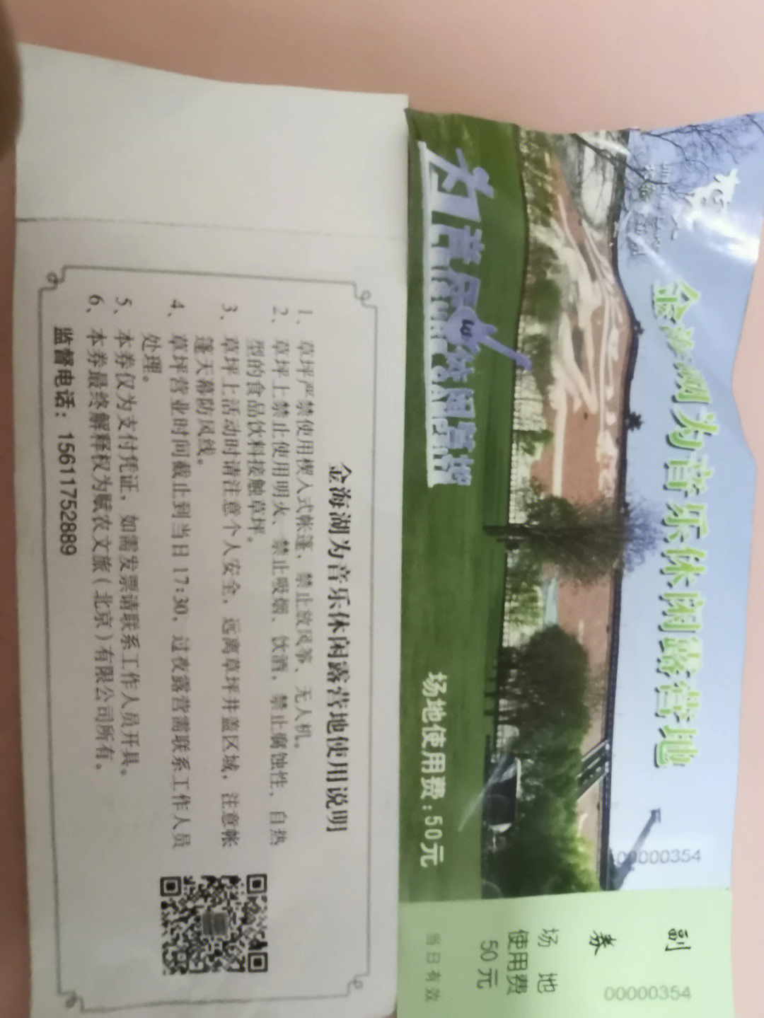 北京金海湖风景区门票图片