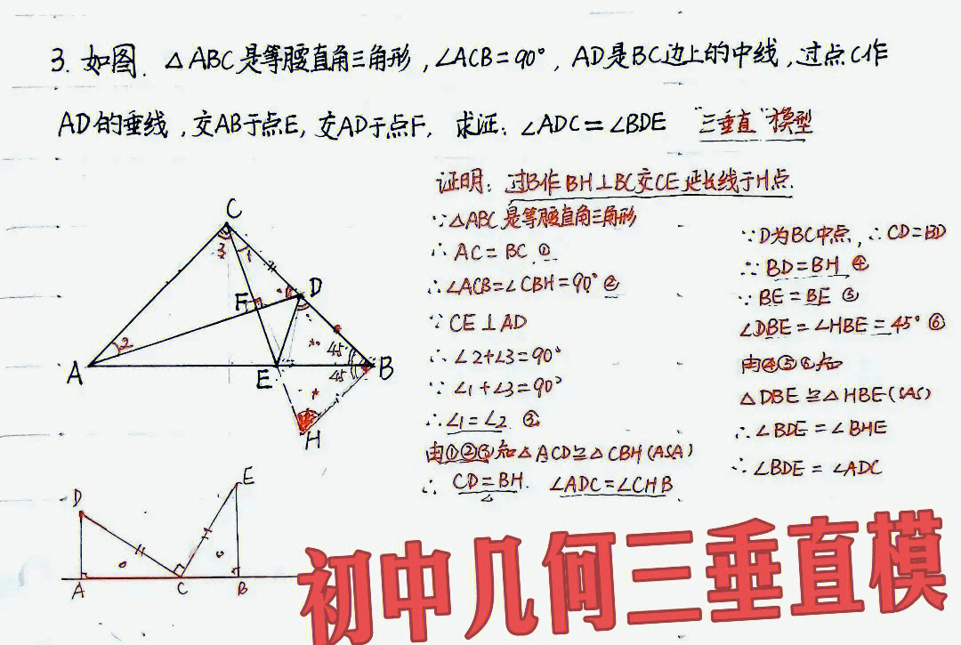 初中数学几何三垂直模型