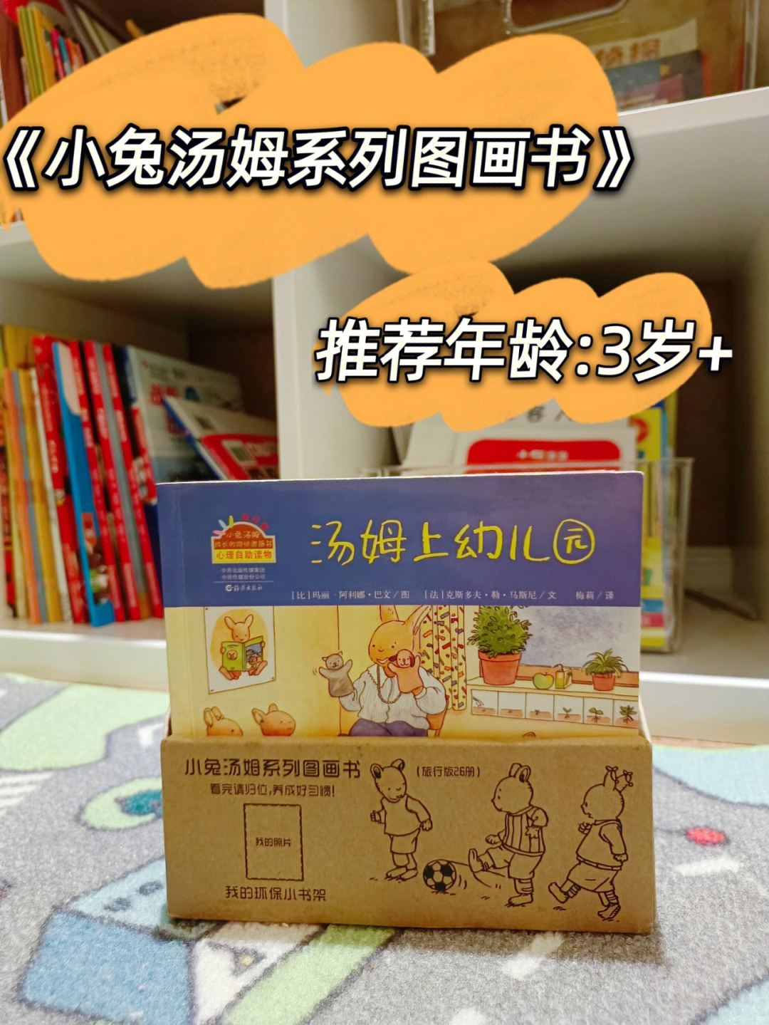 适合3岁孩子的性格养成绘本小兔汤姆