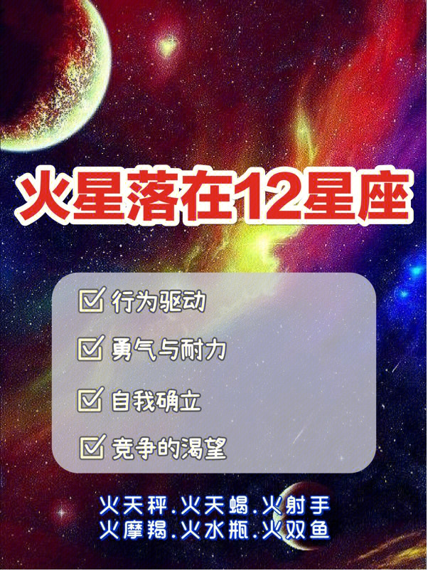 火星星座查询对照表图片