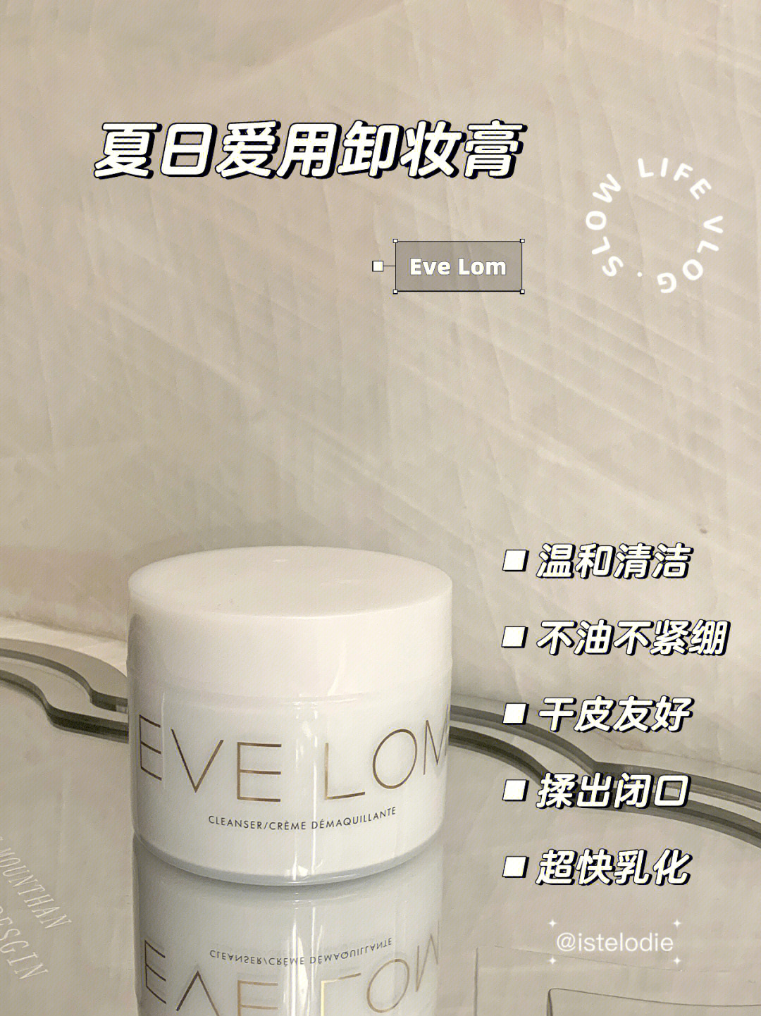 evelom卸妆膏干皮也可以种草的卸妆膏