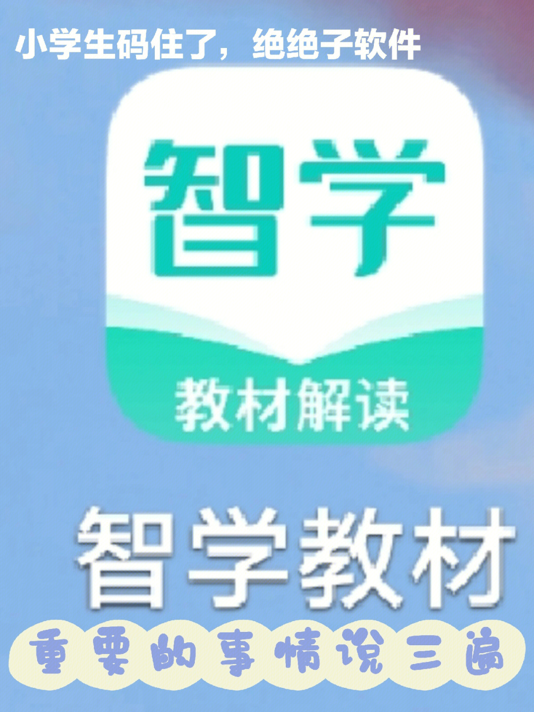 小学生必备学习软件