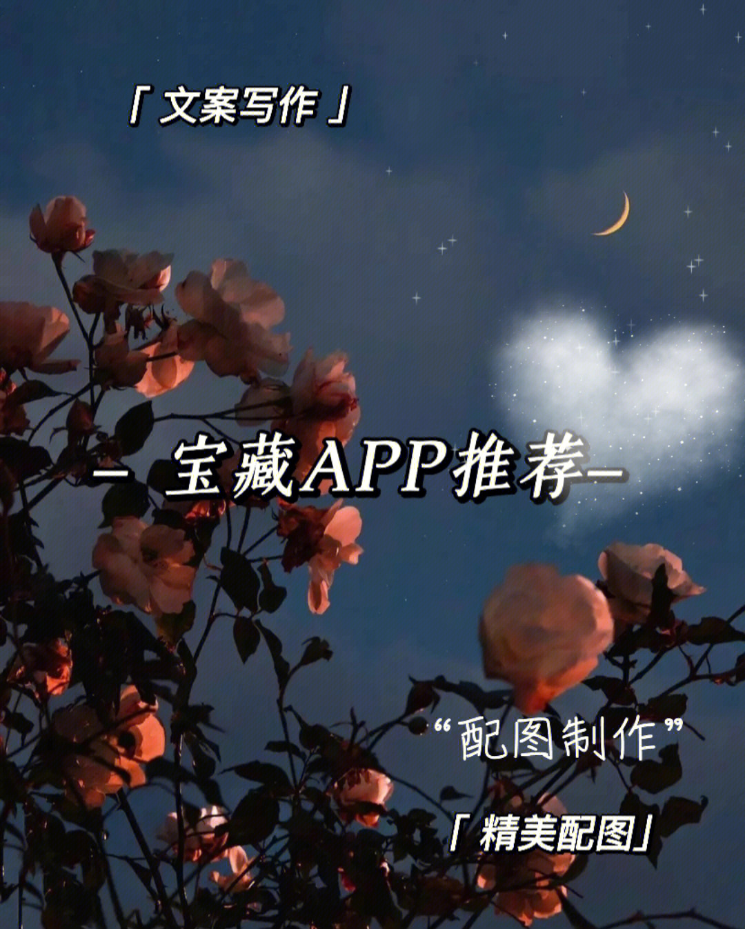 60宝藏app推荐文案制作配图制作