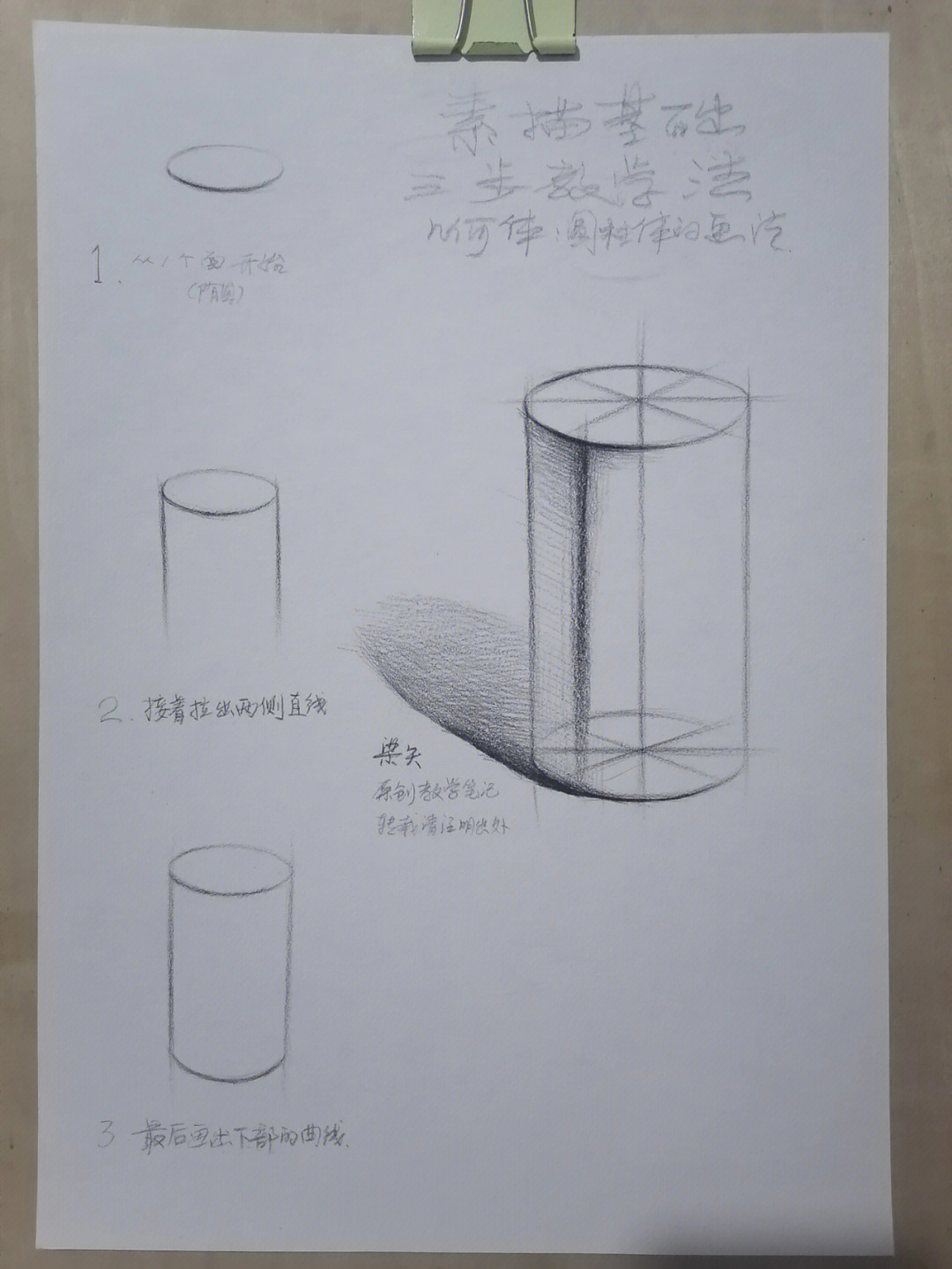 素描基础简简单单三步画一个几何圆柱体