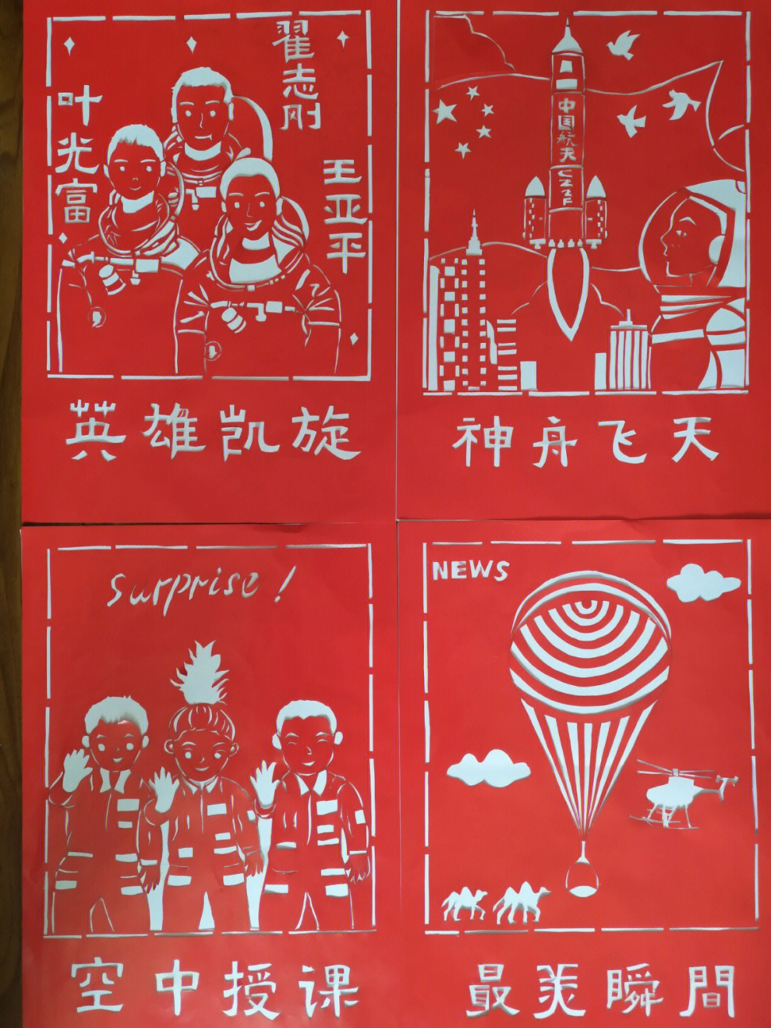 也是中国航天人最浪漫的壮举#剪纸
