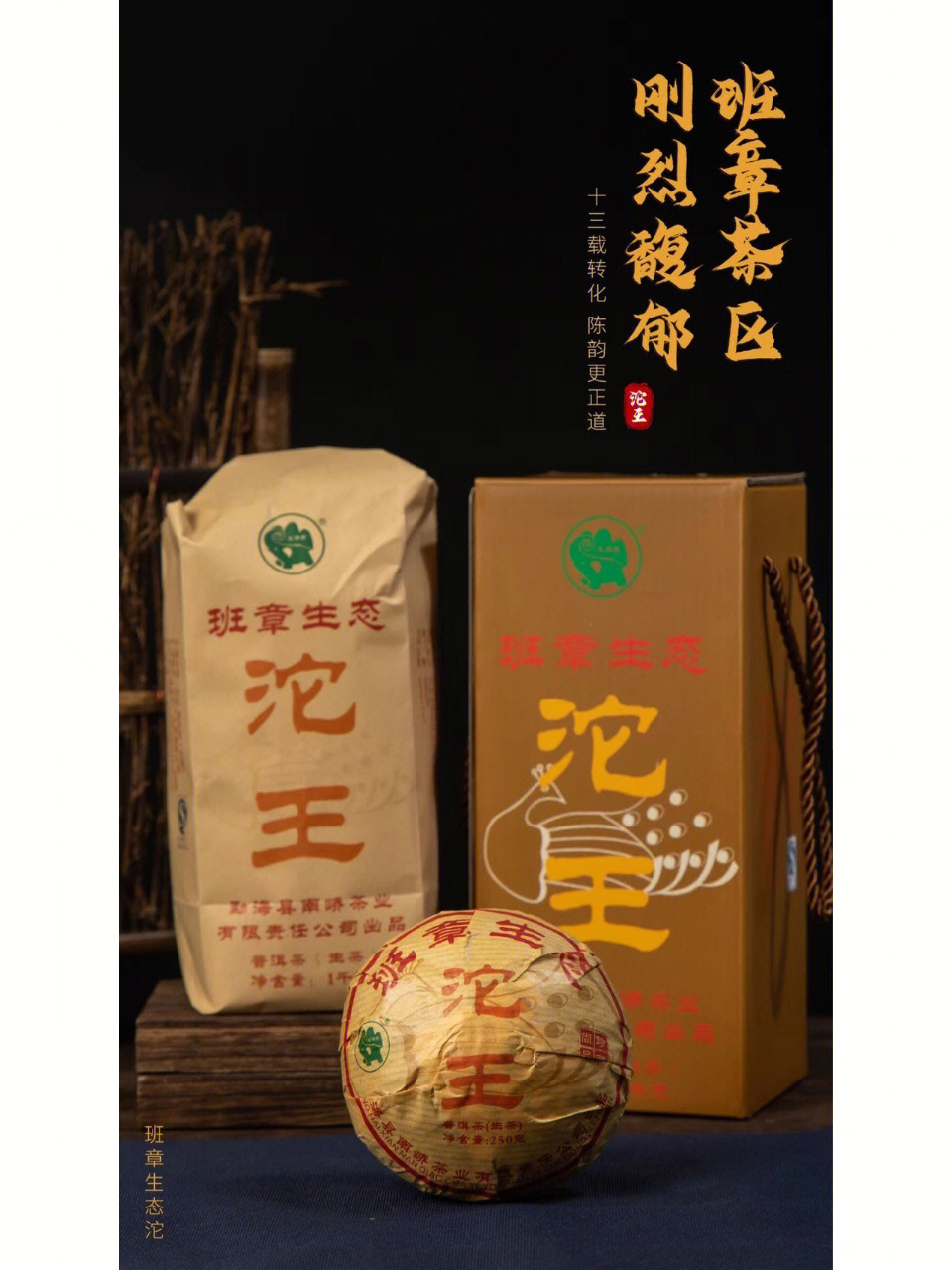 2008年南侨首批沱王再现经典传奇干茶
