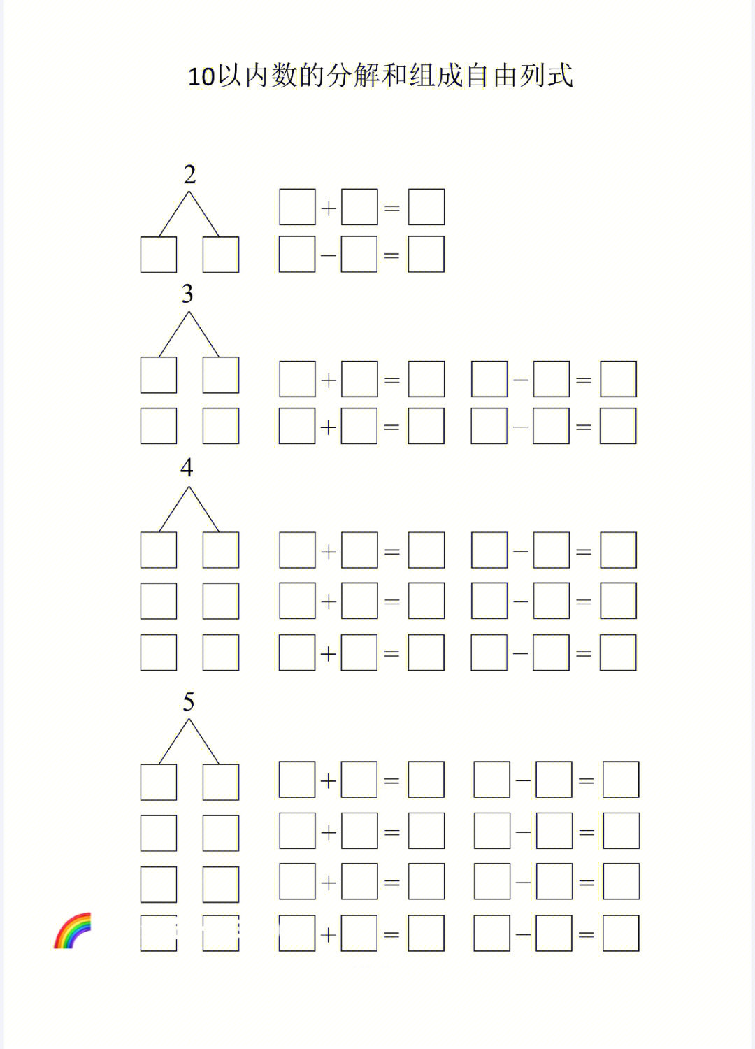 100以内数学拆分法图解图片