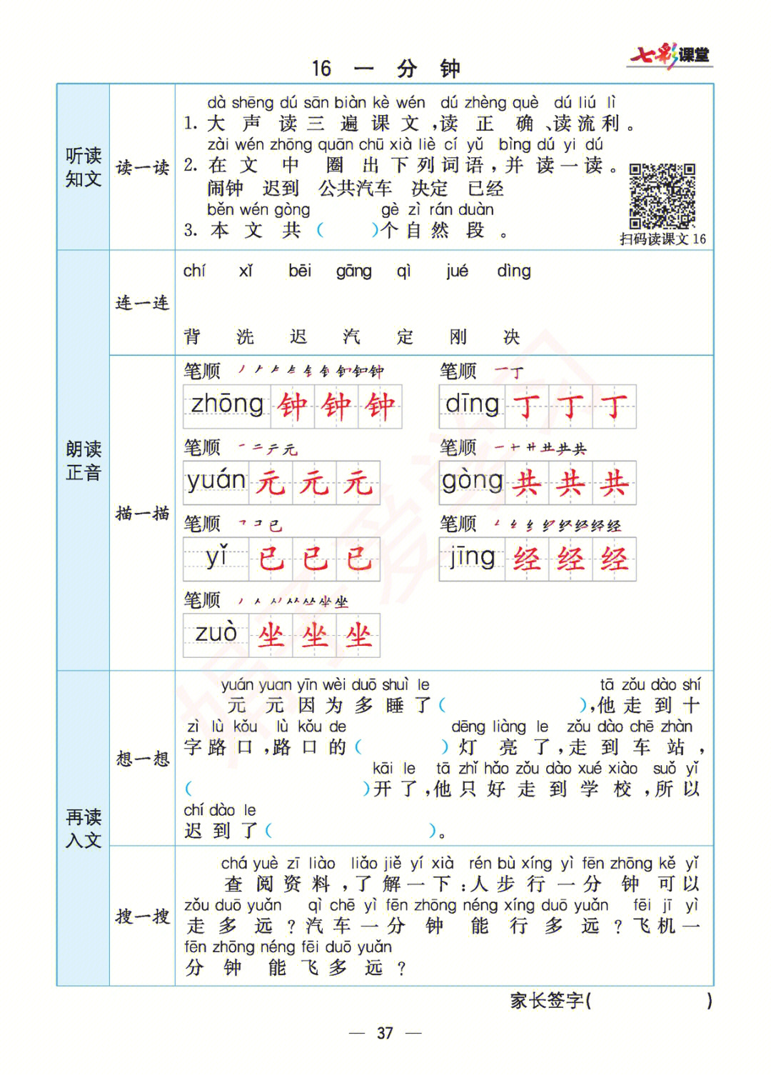 一年级语文下册#语文预习#语文#语文笔记#一年级语文