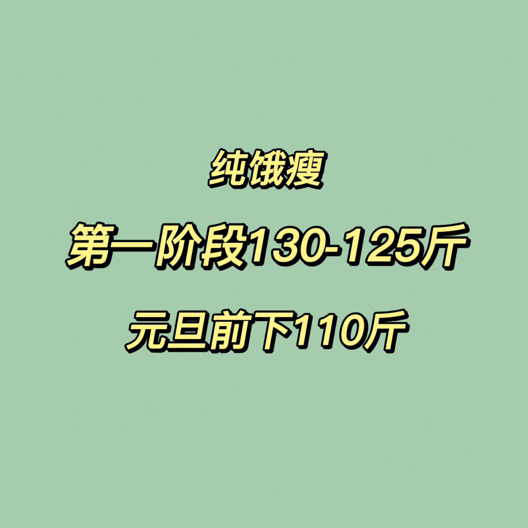 只要饿不死就往死里饿图片