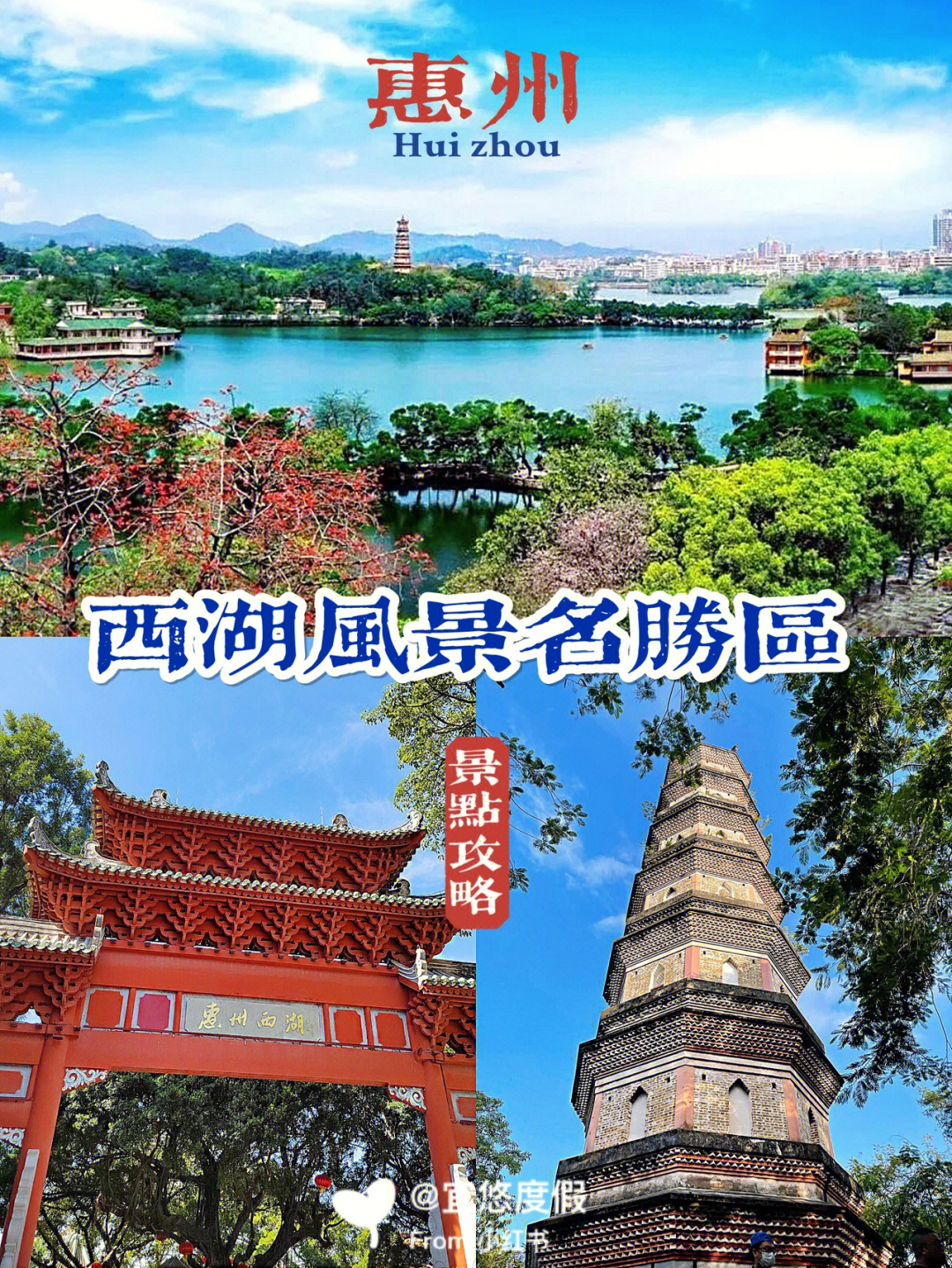 惠州景区旅游景点介绍图片