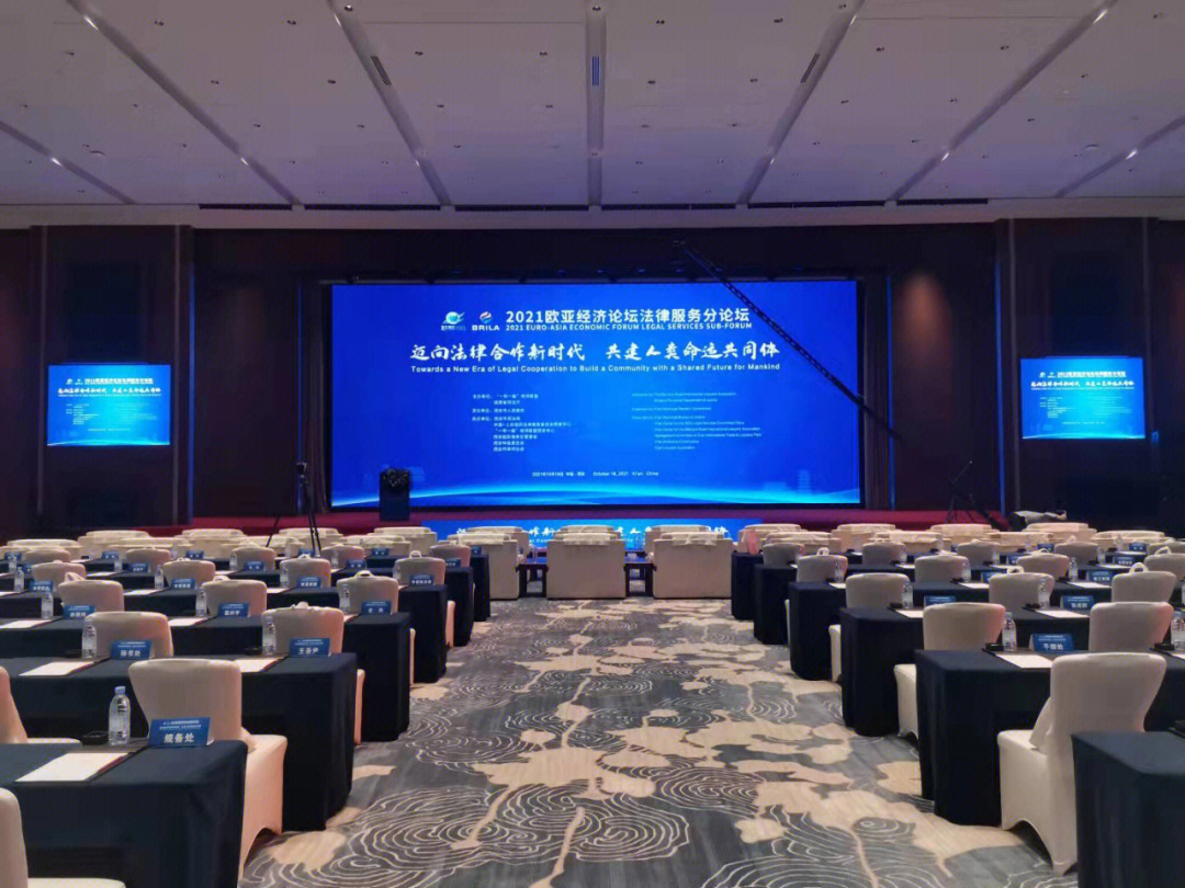 2021欧亚经济论坛分论坛于华海酒店圆满举行!