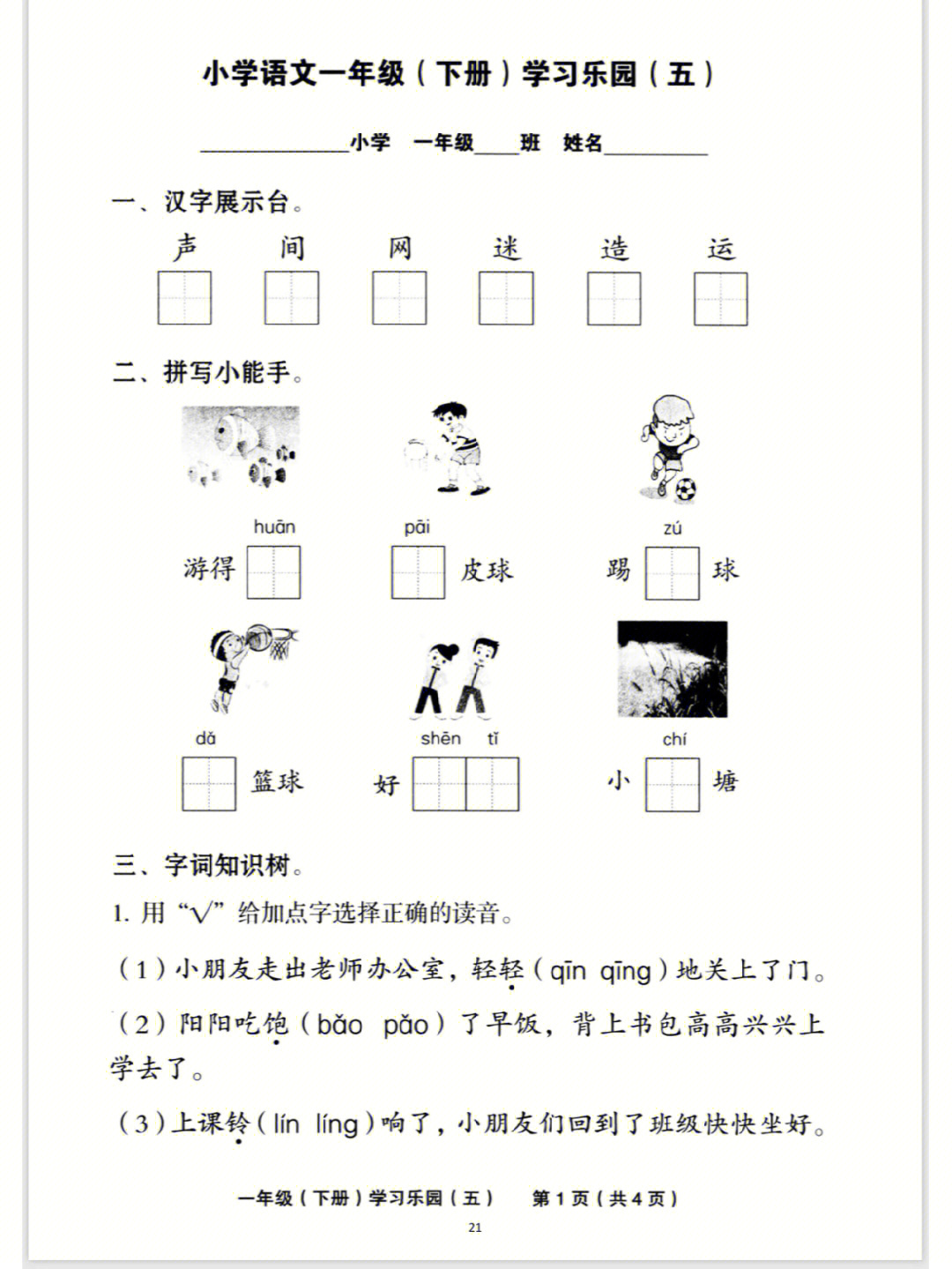 2022版七彩语文一年级下册第五单元测试