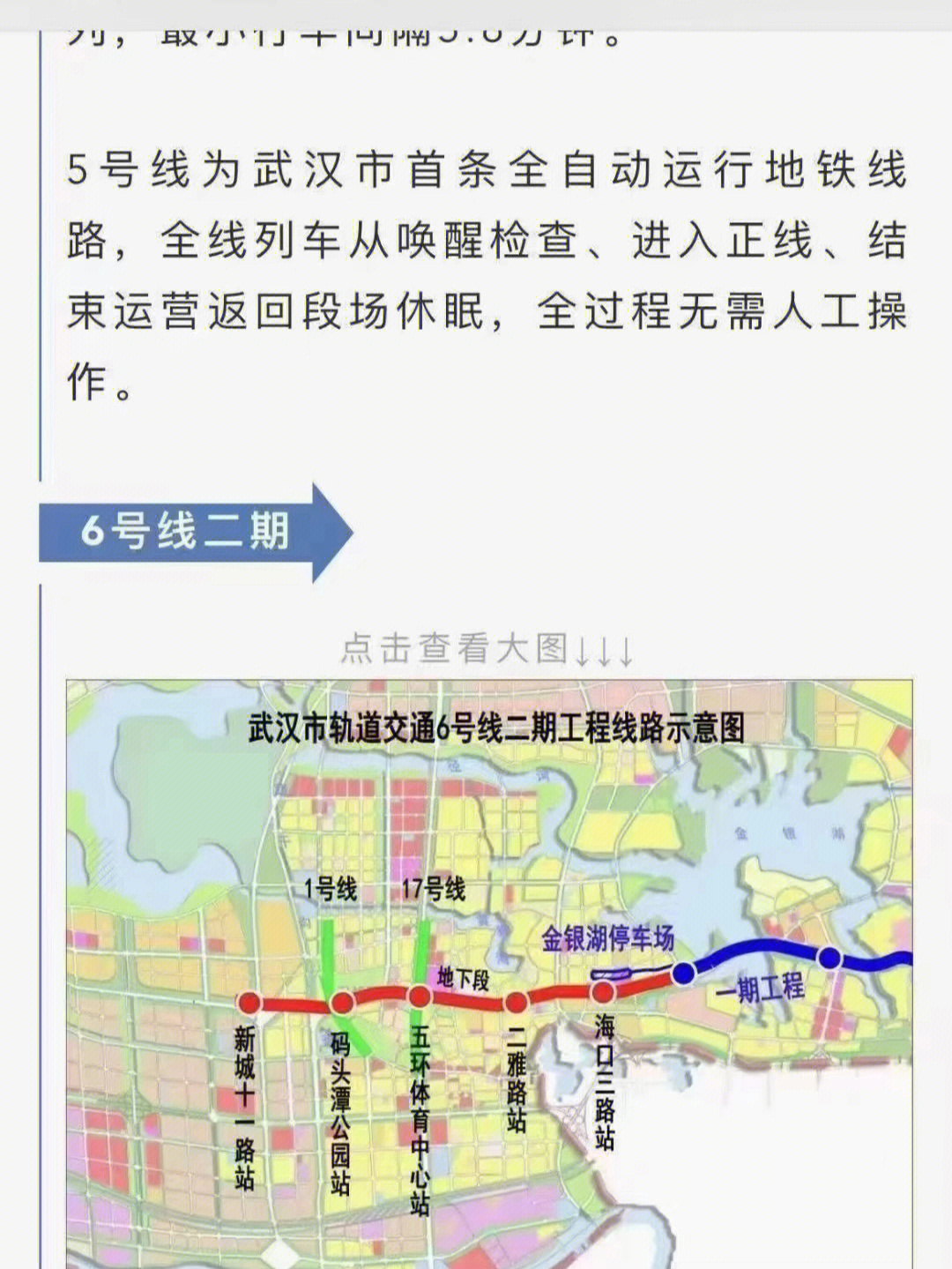 武汉5号地铁站线路图图片