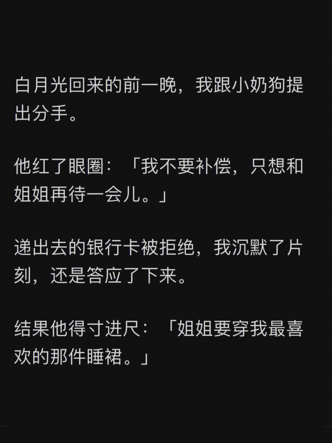 绿茶小奶狗vs白月光狼狗姐姐我两个都要