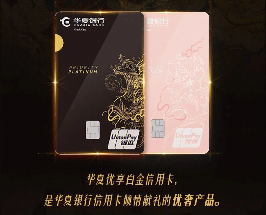前两天华夏银行推出了一张全新的信用卡:华夏优享白金卡,分玫瑰金