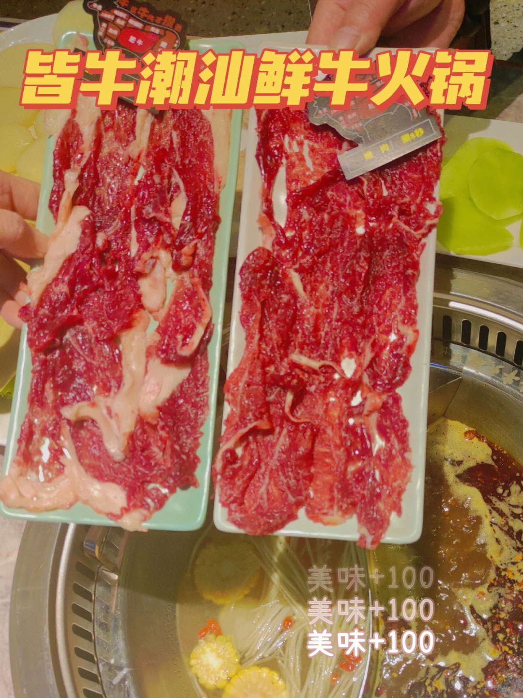 平价牛肉火锅皆牛潮汕鲜牛火锅