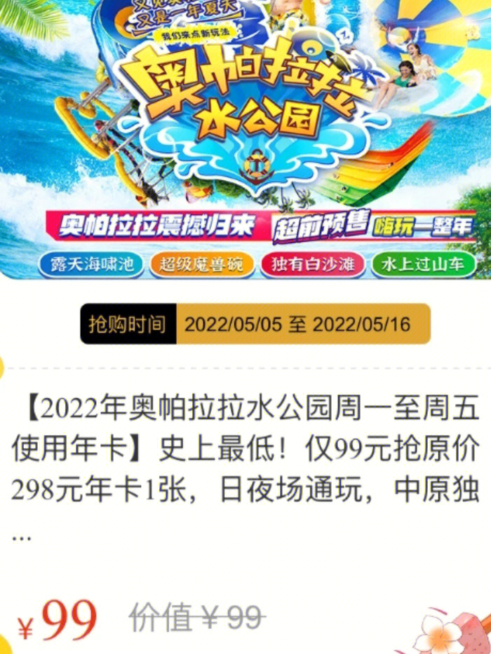 奥帕拉拉水公园门票图片