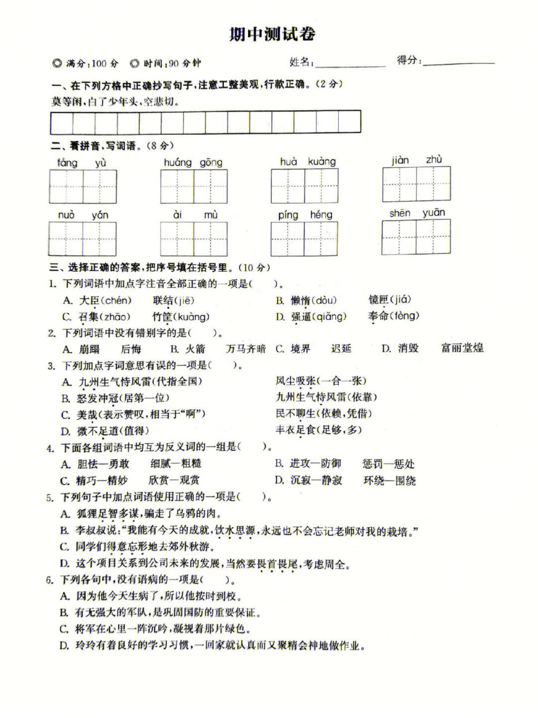 五年级上册语文期中试卷