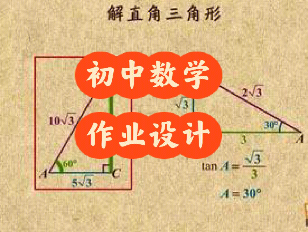 私聊添加我哈#作业设计#教师#老师#初中数学#公开课#微课