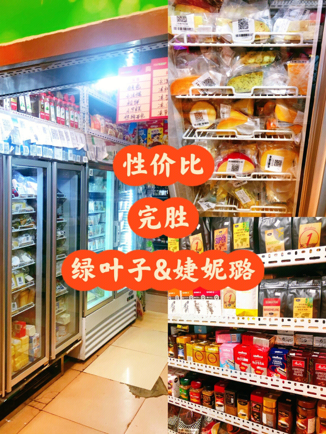 婕妮璐进口食品超市图片