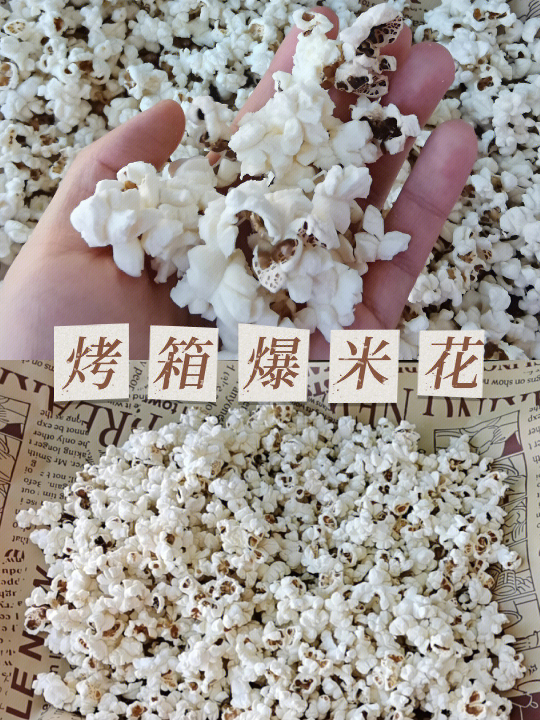 袋装微波爆米花用烤箱图片