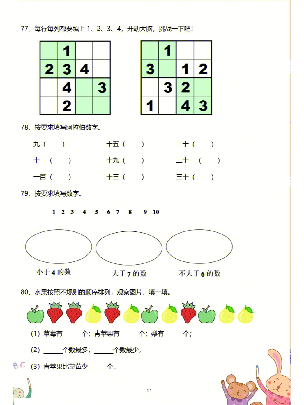 幼小数学趣味练习100题