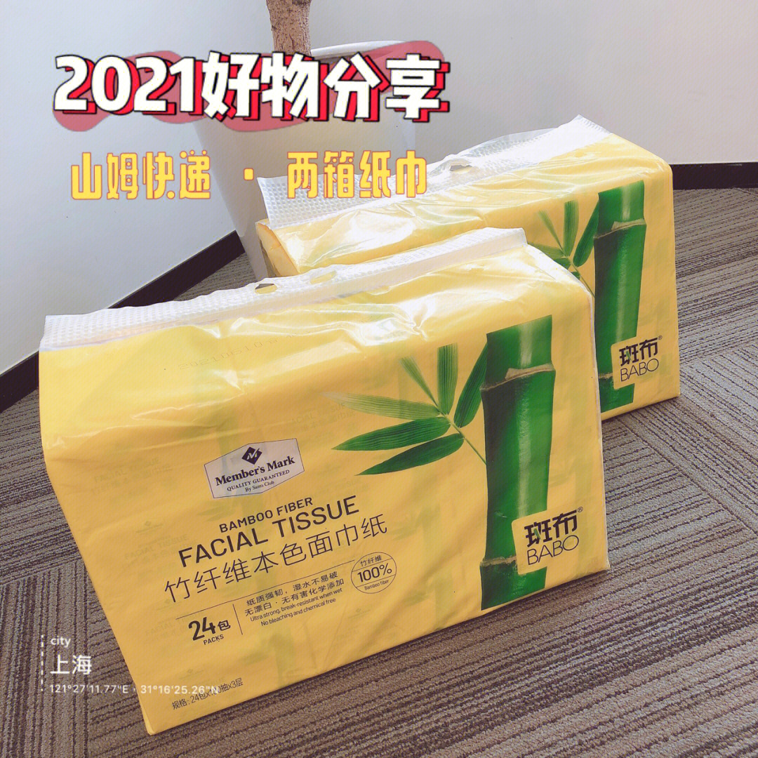 我get的新纸巾定制款斑布