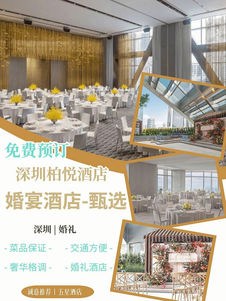 深圳柏悦酒店婚宴图片