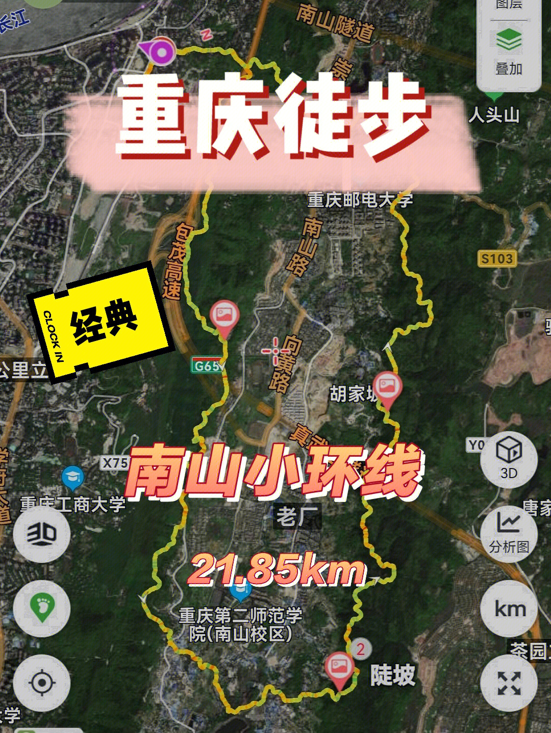 重庆南山小环线徒步爬山