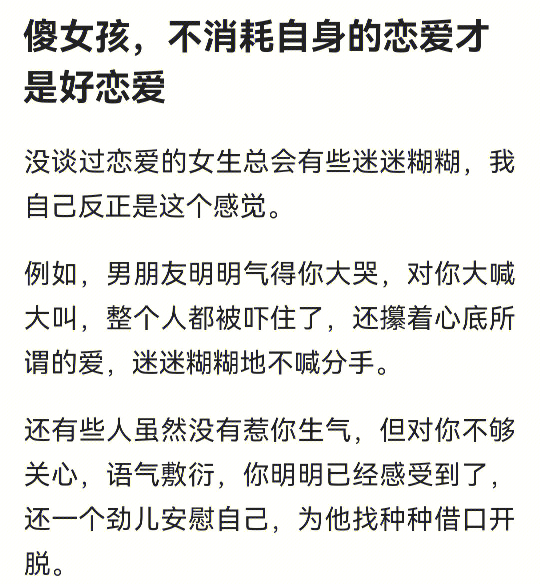 傻女孩不消耗你的恋爱才是好恋爱