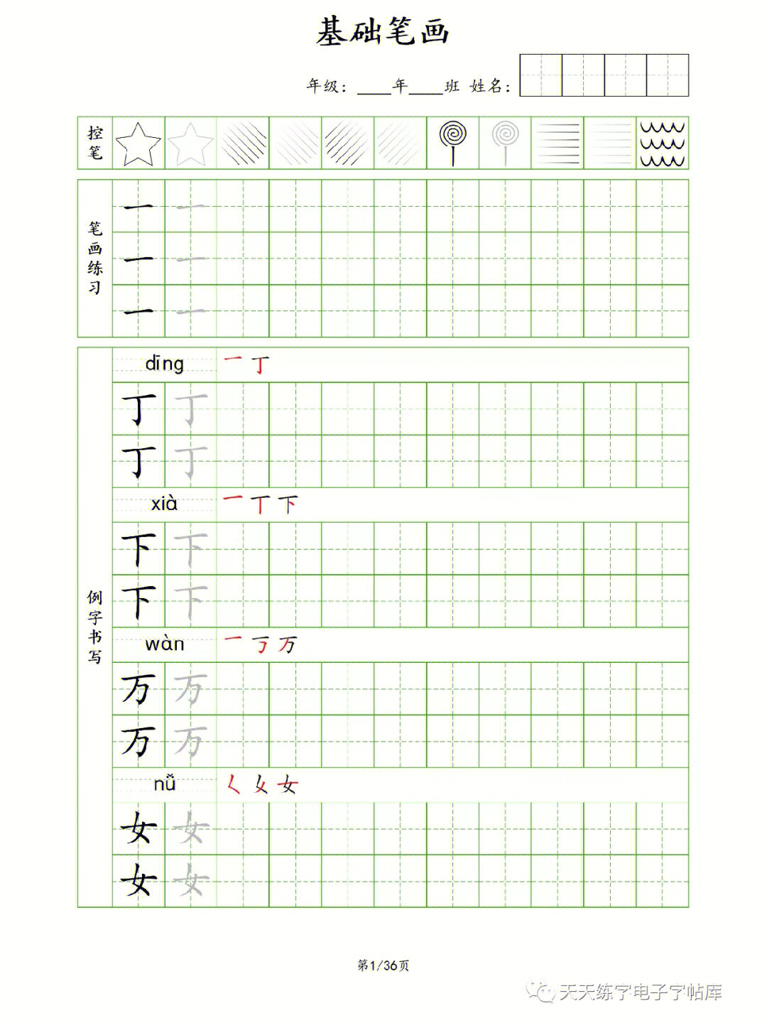 超过36画的字图片