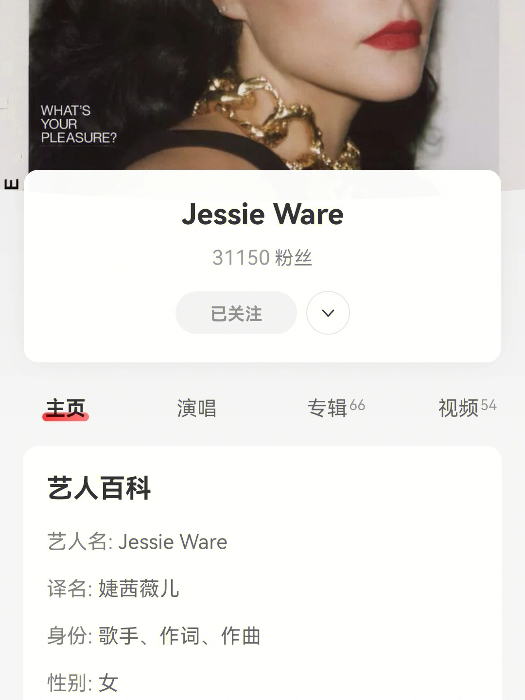 jessieware图片