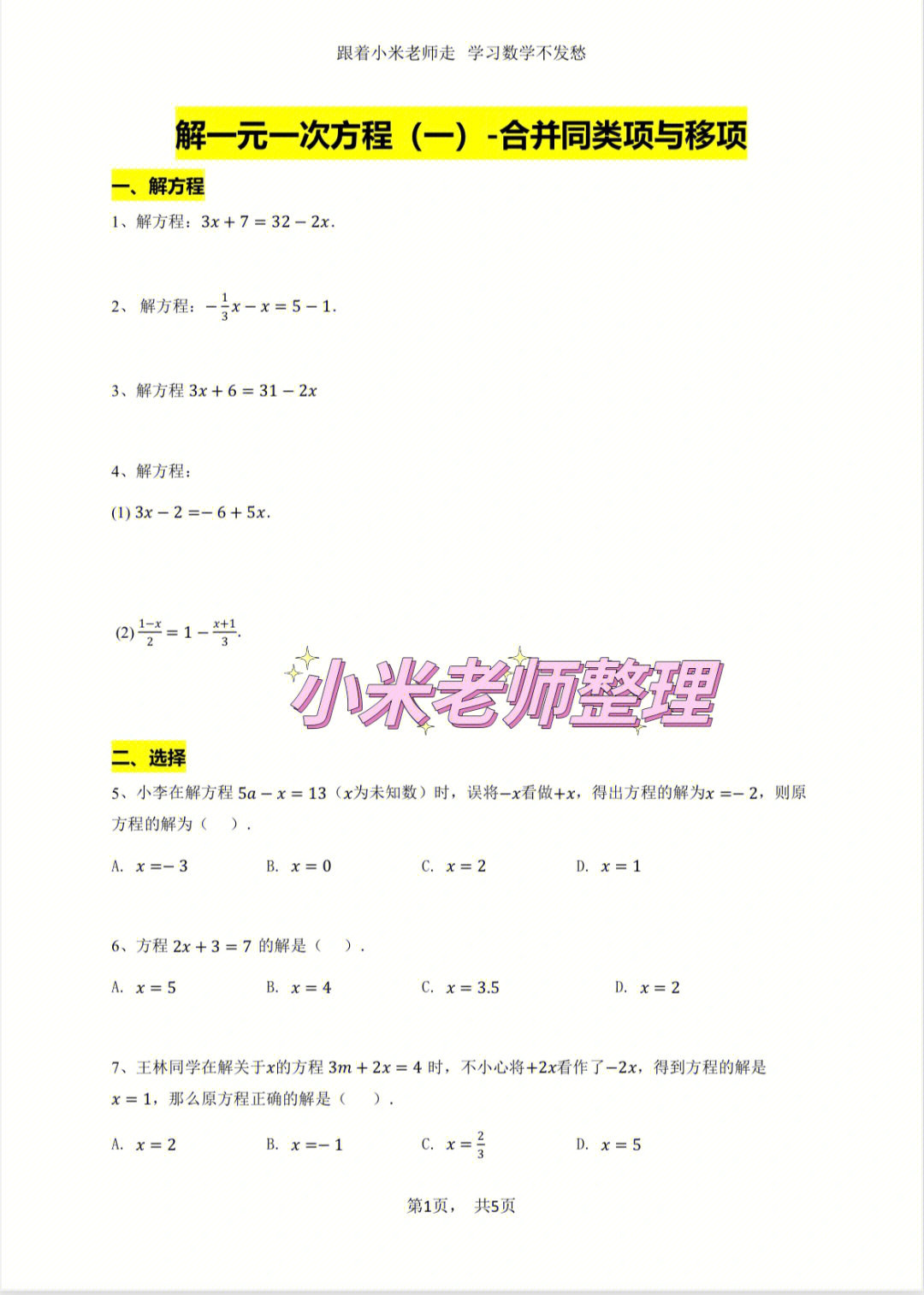 合并同类项50个及答案图片