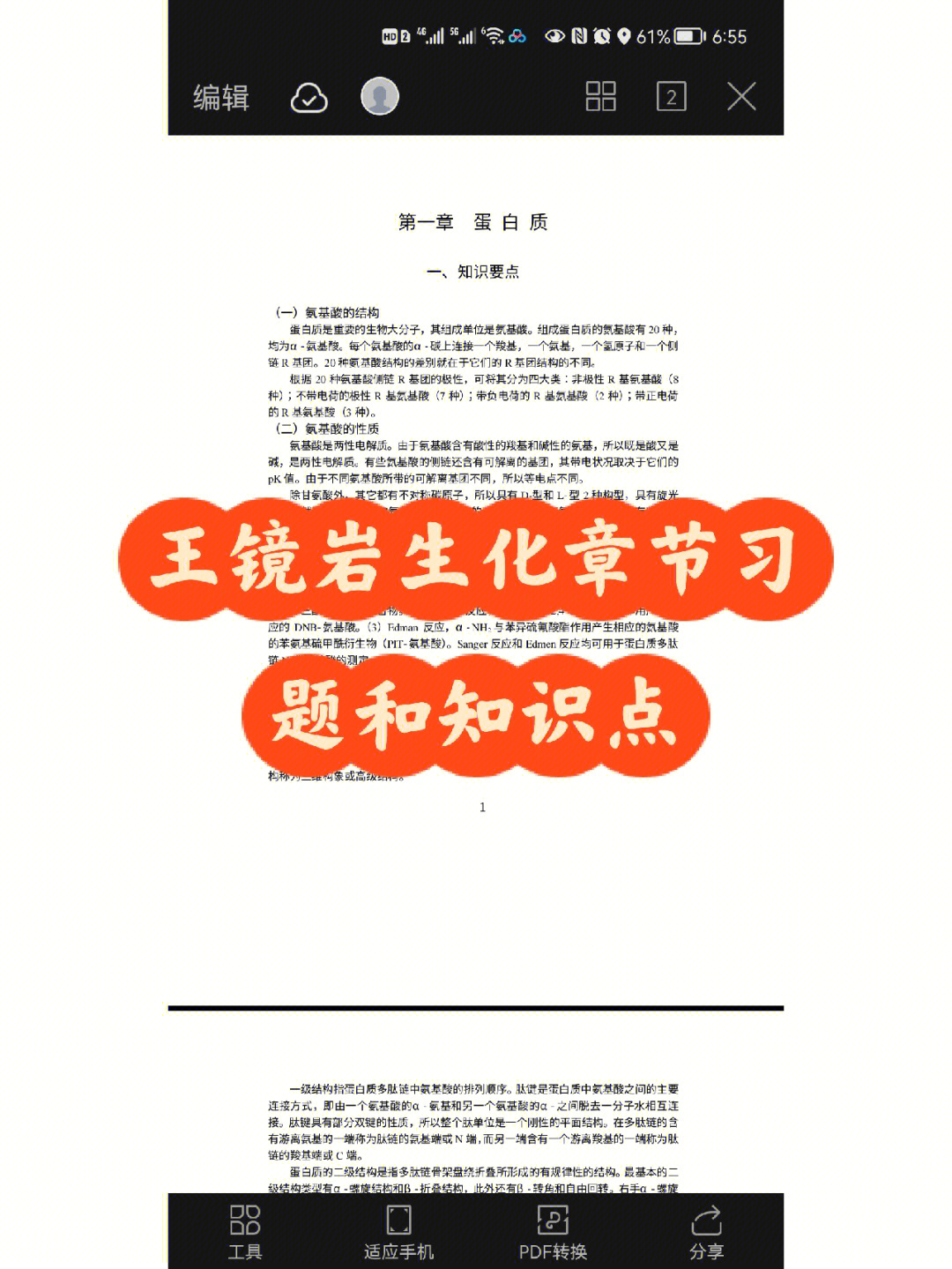 王镜岩生化习题及知识点