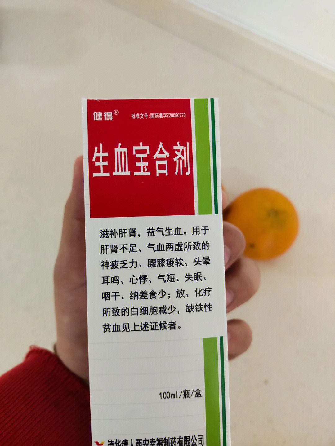 化疗好物