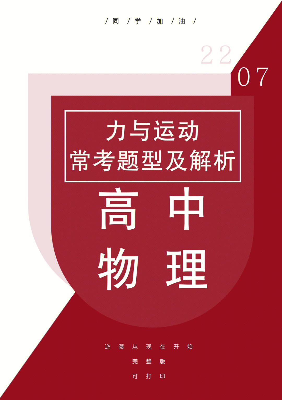 高中物理力与运动常考题型及解析