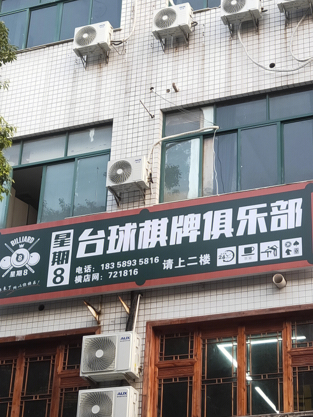 武汉星期八小镇地址图片