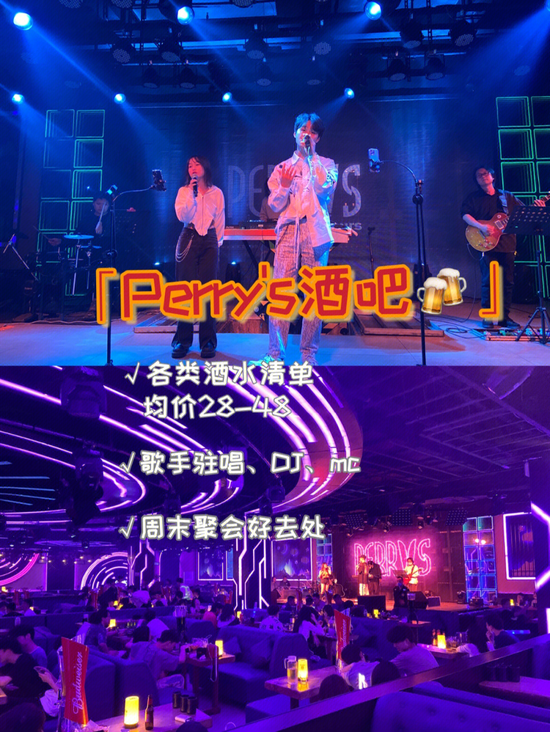 上海perrys酒吧菜单图片