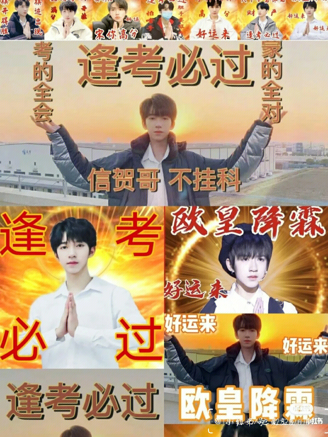 信贺哥,不挂科#期末考#贺峻霖#tnt时代少年团