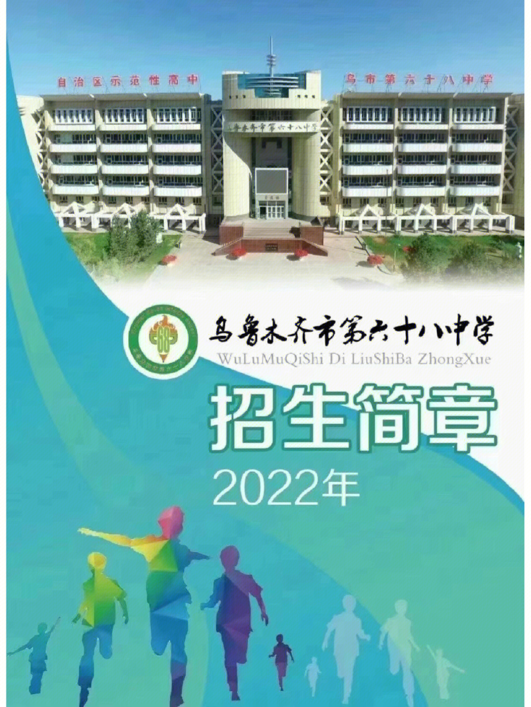 大连68中学图片