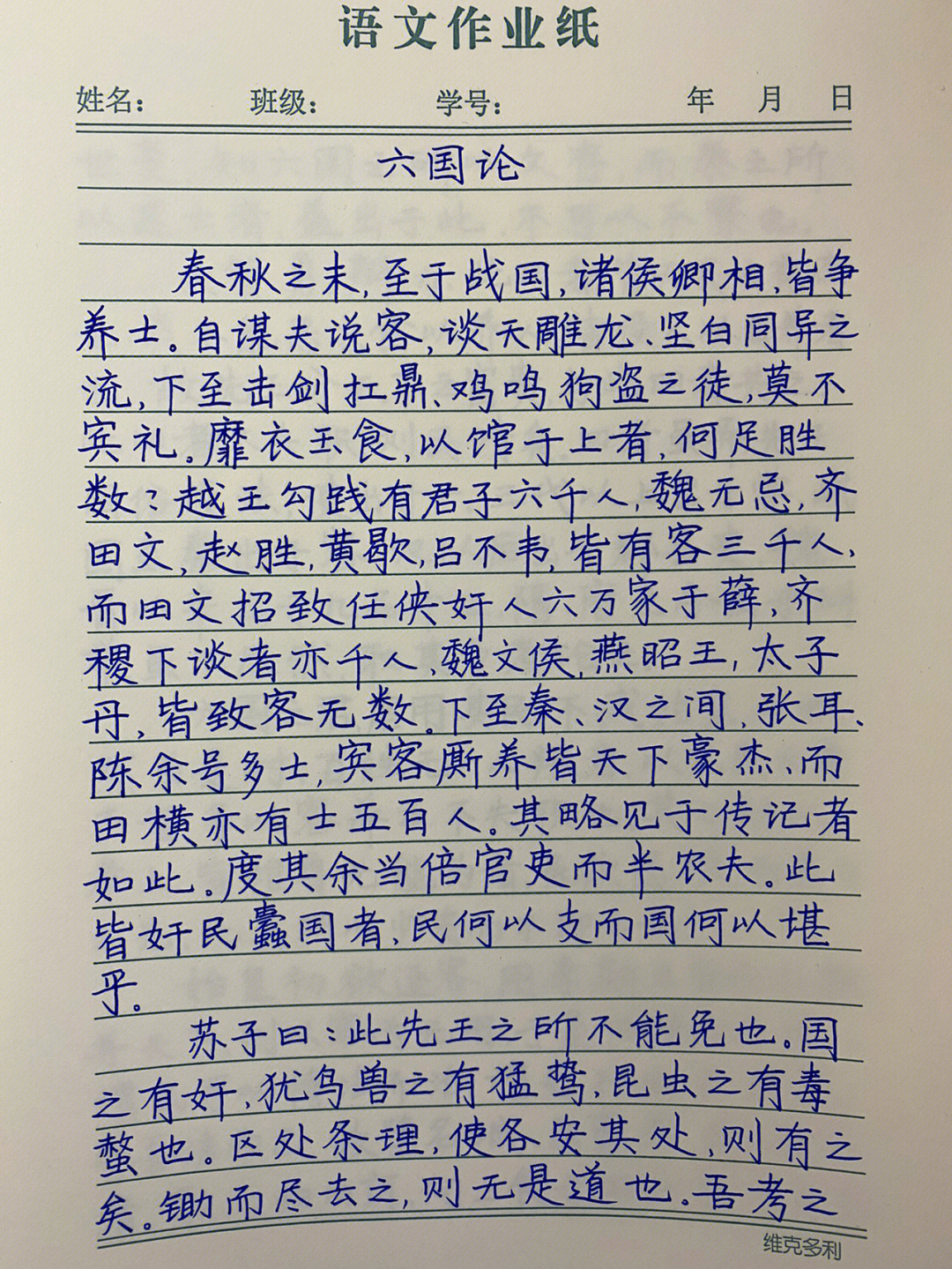 六国论抄写作业图片