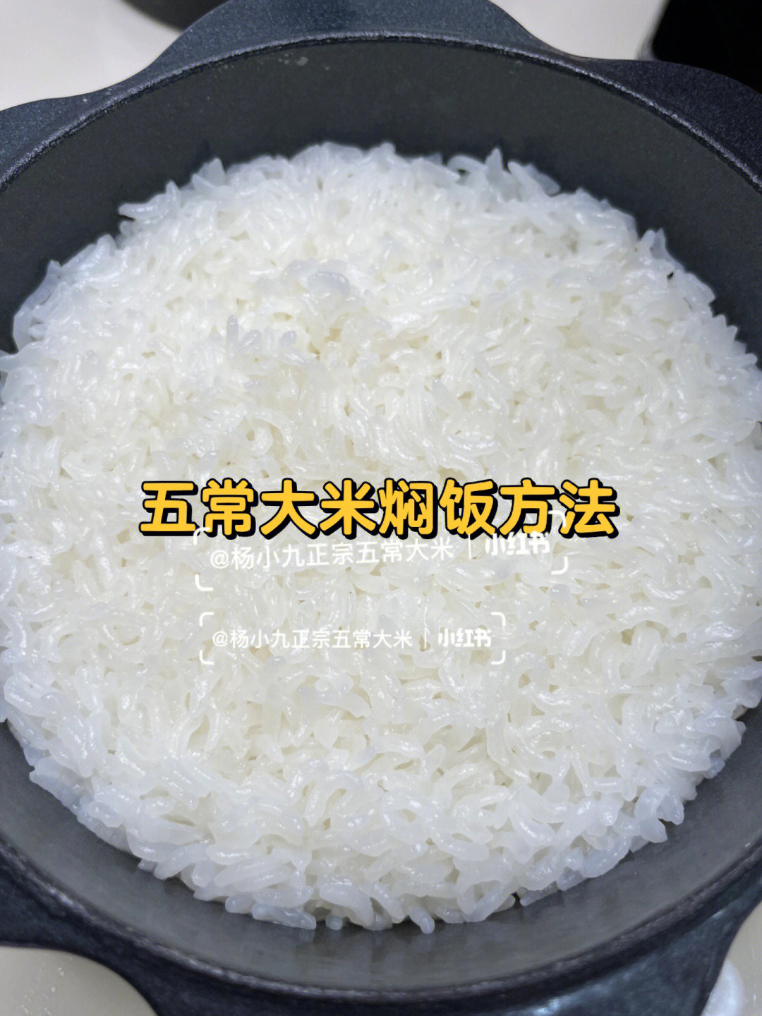 五常大米怎么焖米饭新米水份足,尤其咱家现磨现发水份更足一定注意水