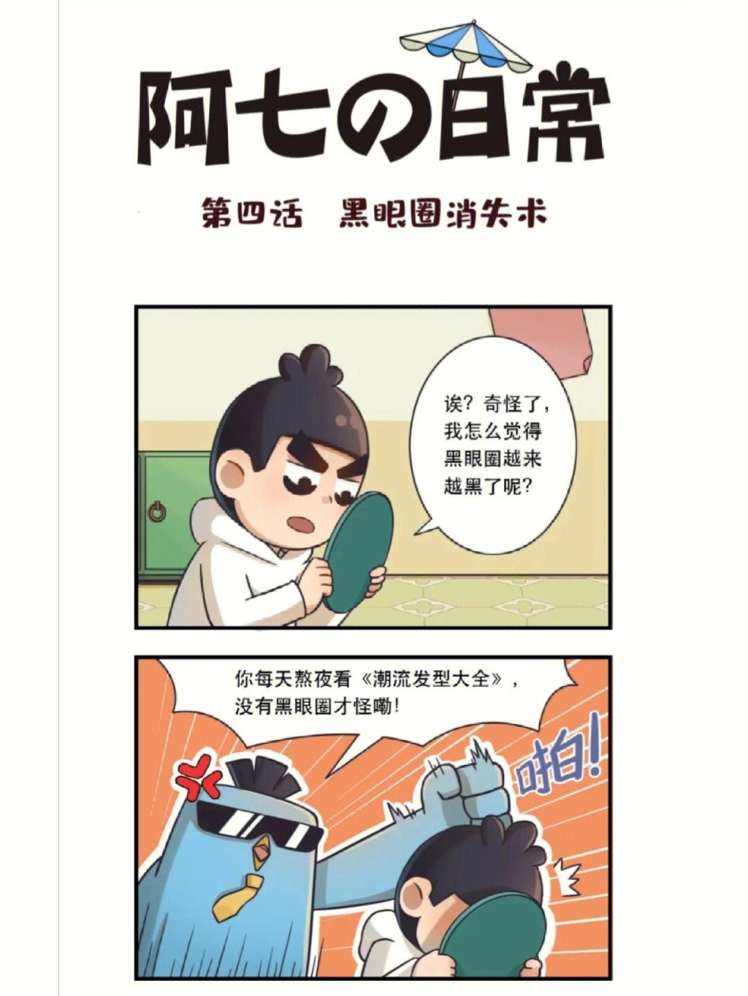 刺客伍六七漫画再见图片