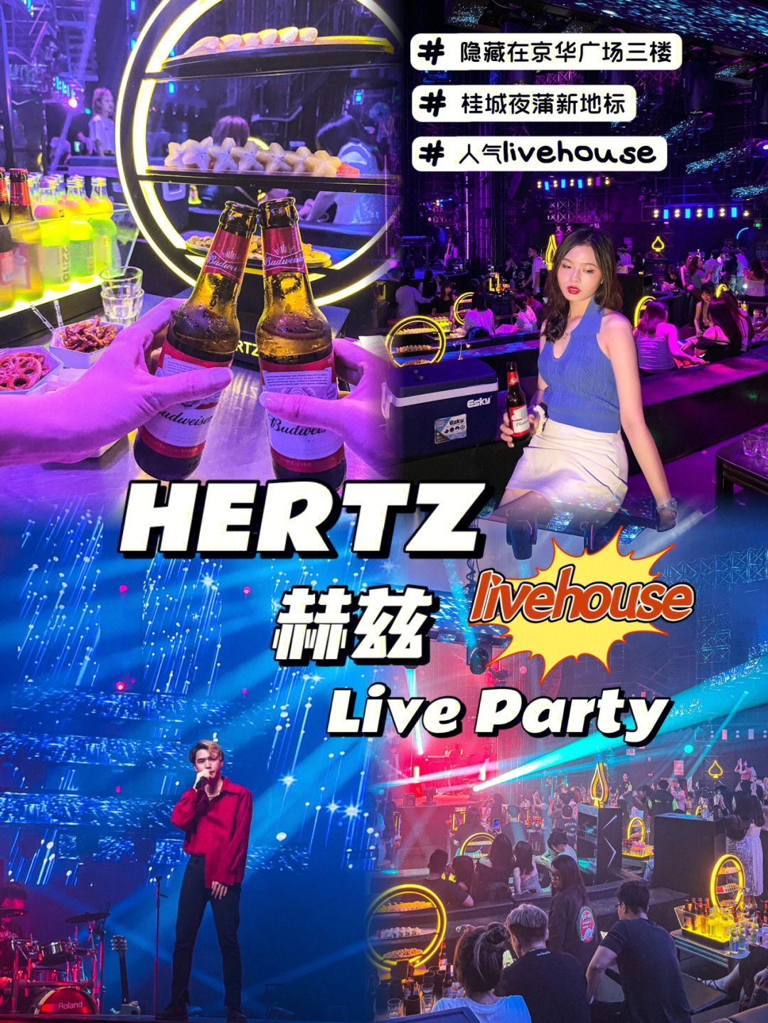 佛山探店能嗨到凌晨五点赫兹liveparty