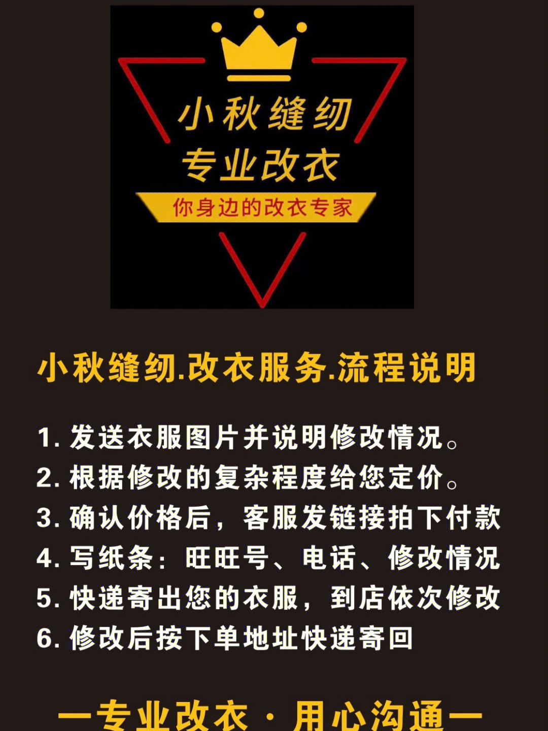 快递寄出您的衣服到店按序修改5 修改后按您所提供地址快递寄回 